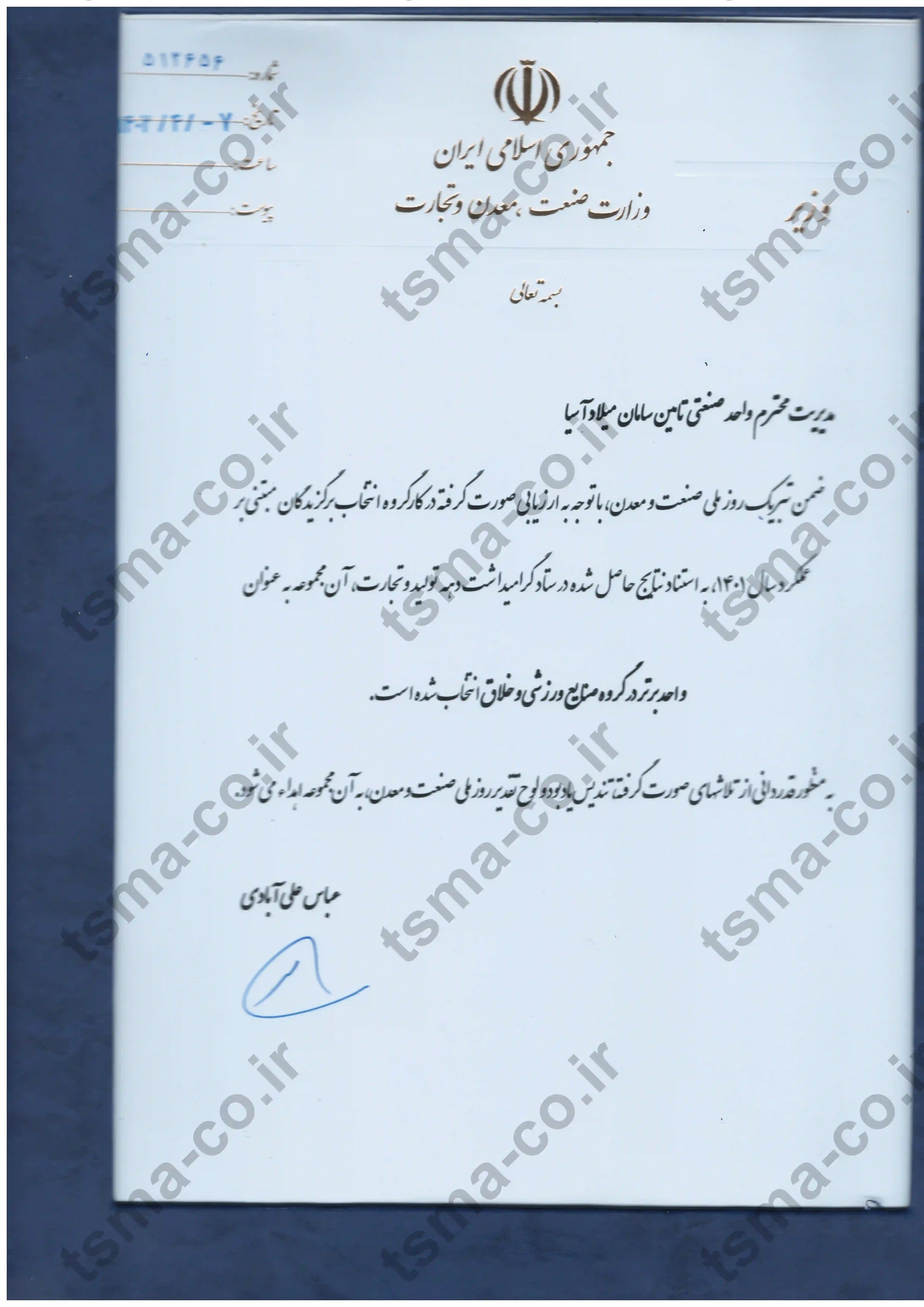 واحد برتر در گروه صنایع ورزشی و خلاق